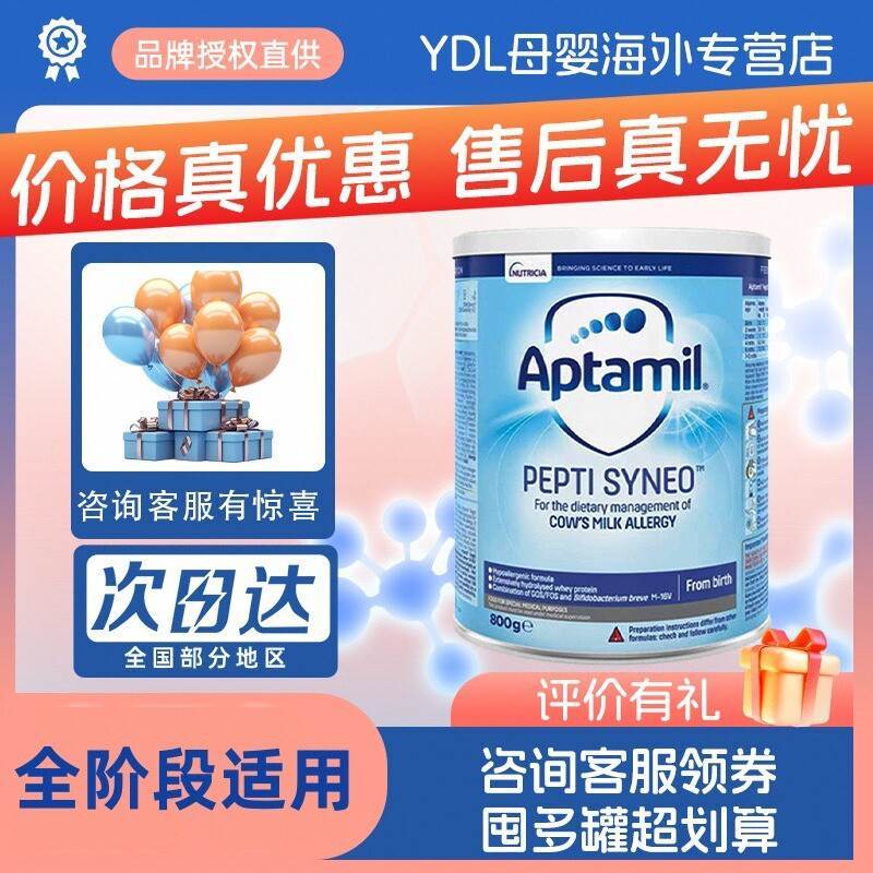 速发英国爱他美深度水解益生菌 深度水解pept syneo太益启奶粉800