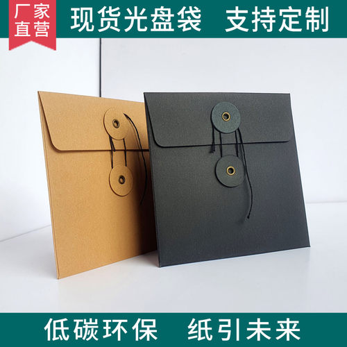 现货光盘袋光盘盒印刷定制封套dvd光盘纸袋牛皮纸cd袋光碟收纳袋