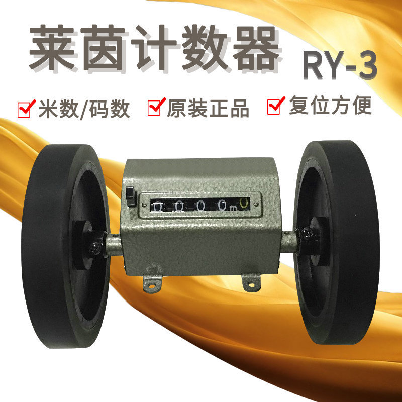日本莱茵LINE码表长度计数器长度计RY3米表计量器计米轮