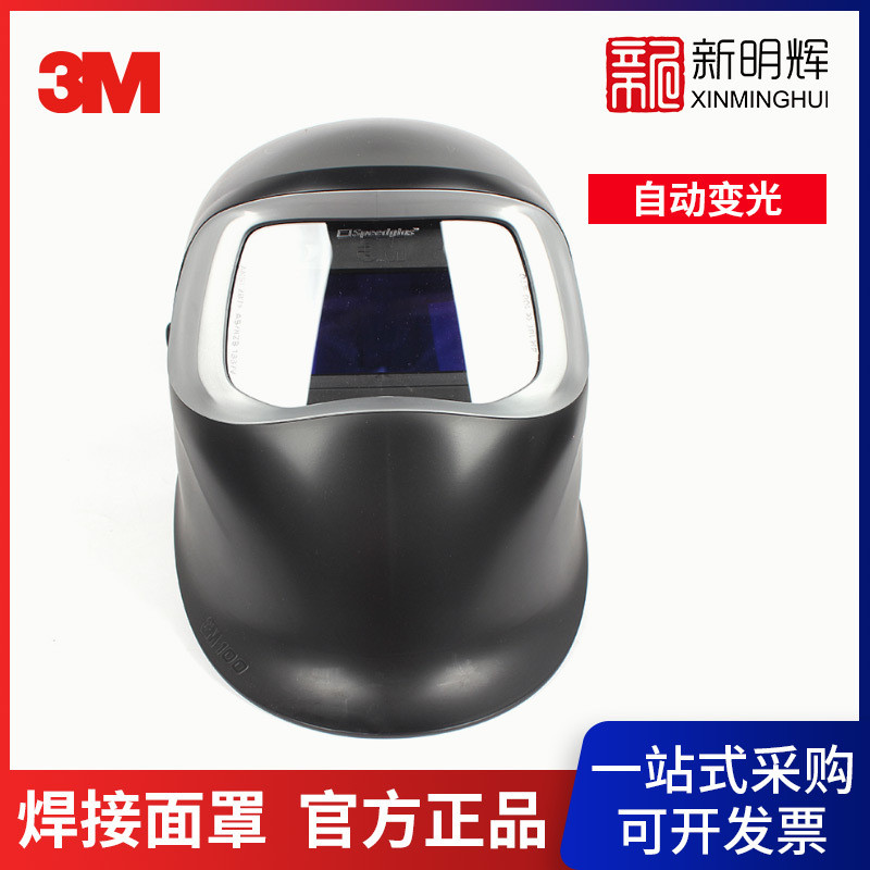 3M 100V自动变光焊接面罩 电弧焊接头戴式大视野防护面罩