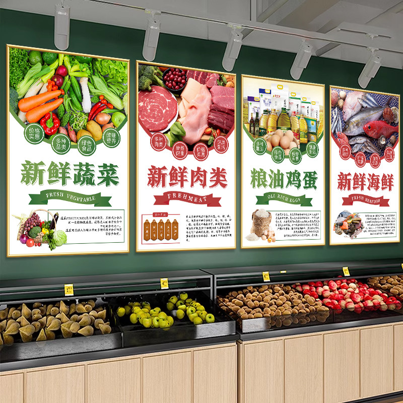生鲜蔬菜水果超市墙面挂画装饰用品生活便利店装修布置海报广告纸图片