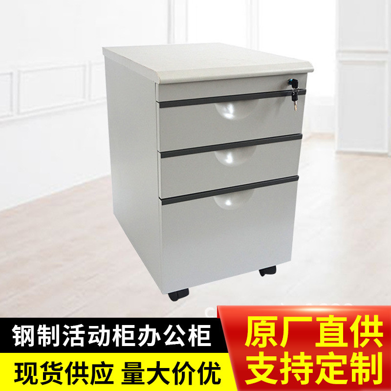 克莱格移动活动柜办公柜办公室桌下柜带锁资料档案推拉矮柜三抽屉