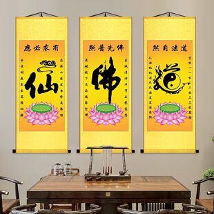 佛道仙装饰书法字画作品寺庙佛堂背景图墙壁画客厅玄关卷轴画挂画