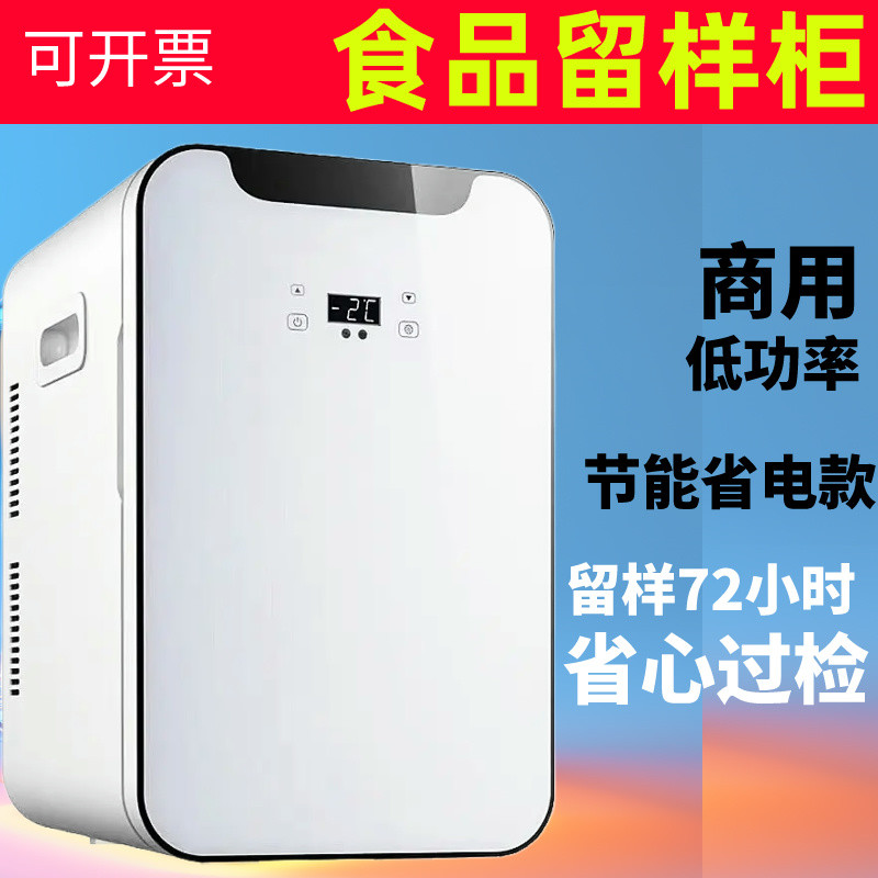 幼儿园食品留样柜子商用冷藏保鲜饭菜早餐过检上锁温度显示样品柜