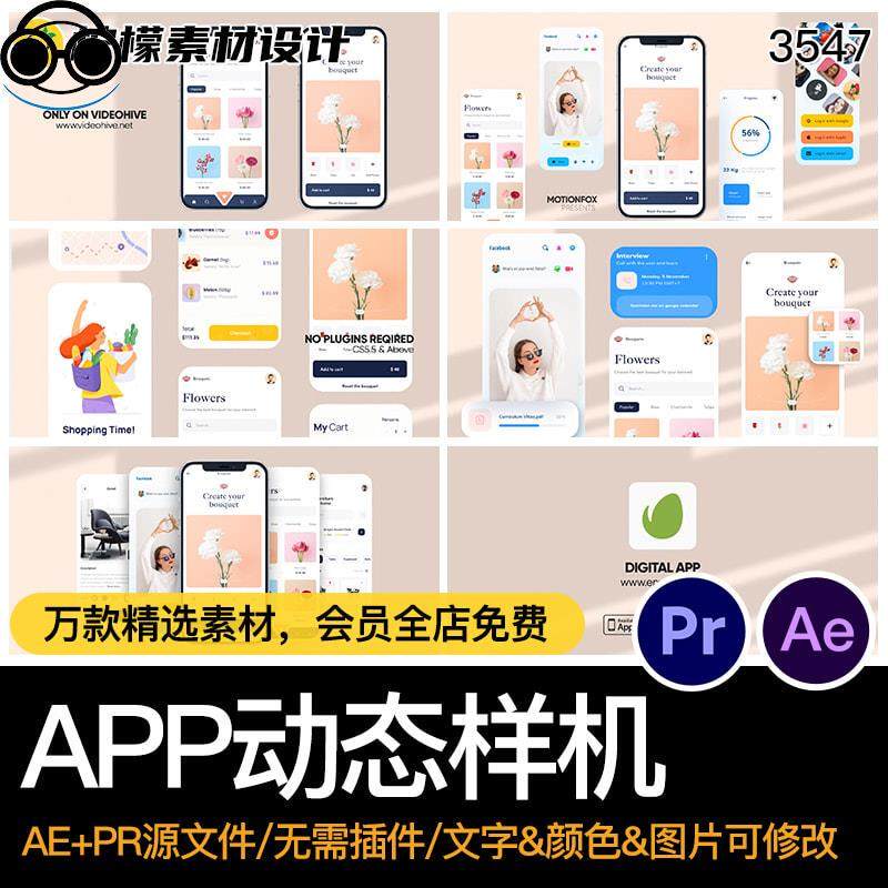 51秒UI手机APP作品展示样机界面效果演示动画视频AE/PR源文件模板