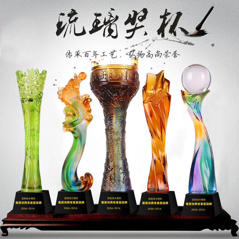 古法琉璃水晶奖杯奖牌定制彩色琉璃奖杯商务汇演活动年会颁奖礼品