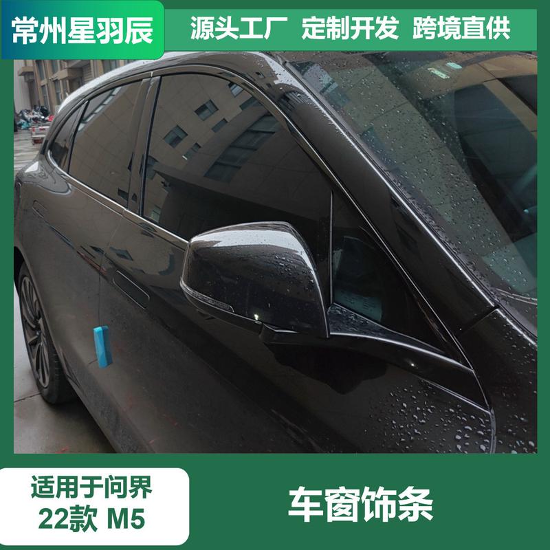 适用于22款问界M5车窗饰条黑武士不锈钢装饰贴亮条外饰改装件
