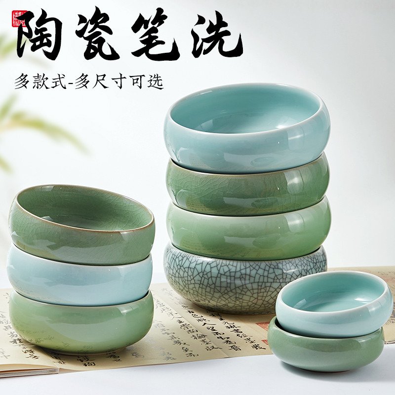 青瓷笔洗书法陶瓷砚台笔搁笔洗文房四宝毛笔用国画用品水盂洗笔缸