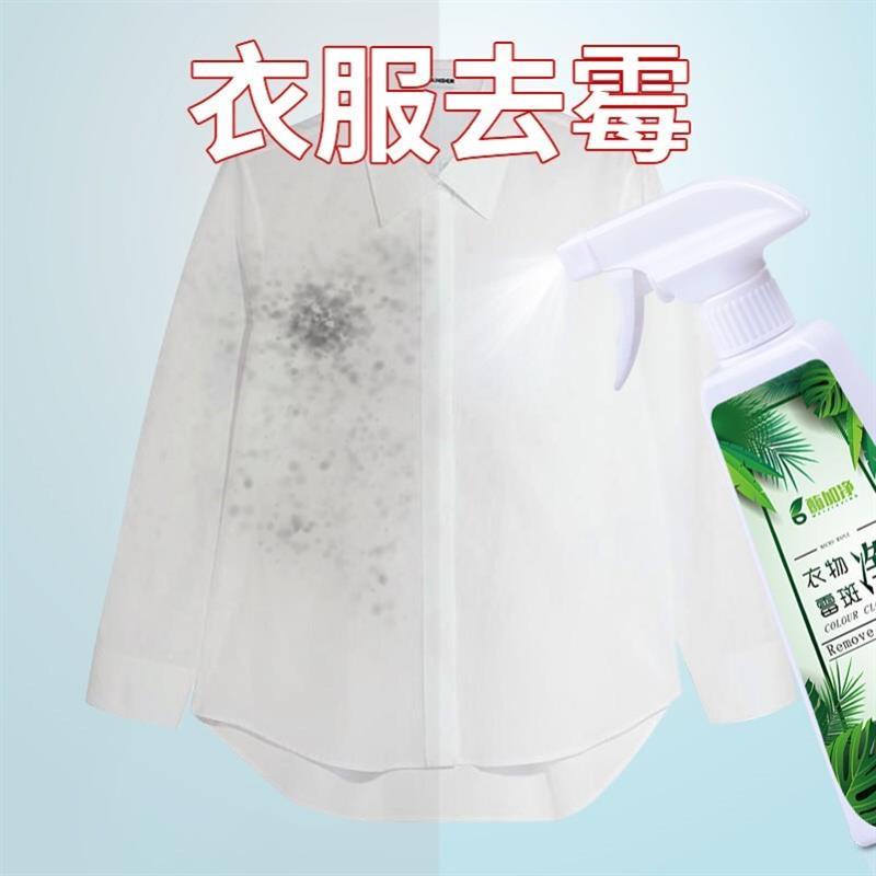 洗霉斑衣服剂去霉汗斑儿童去污剂霉素汗渍纤维校服去渍护衣斑点