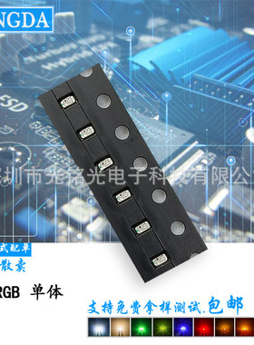 厂家直供0603RGB单体全彩1608红蓝绿七彩贴片LED发光二极管灯珠