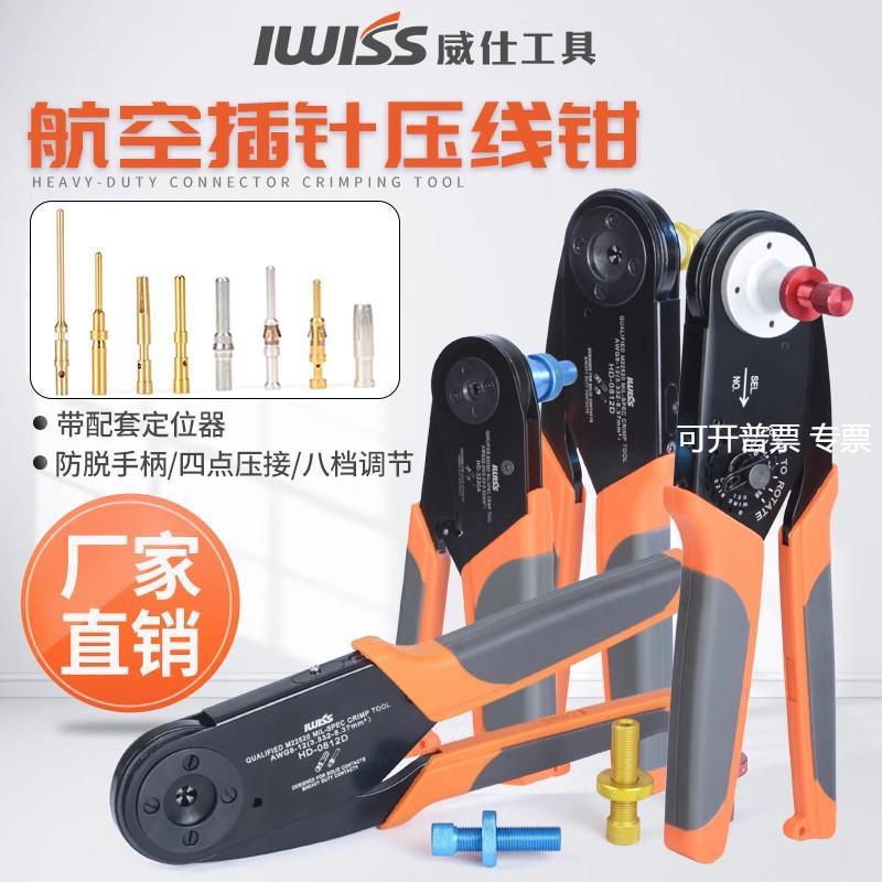 HD2612D四芯压线钳W2航空插头插针端子连接器压接钳M22520/1-01