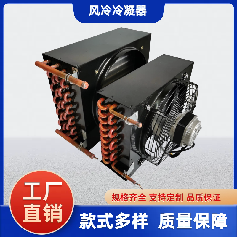 风冷水冷冷凝器展示柜 小型冰箱冰柜冷库铜管铝翅片蒸发器散热器
