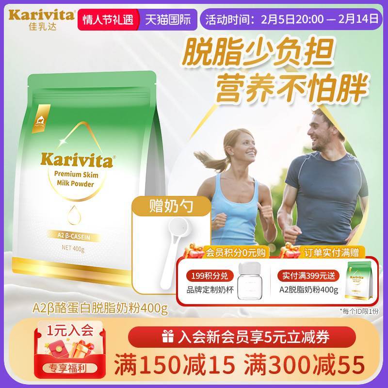 新货佳乳达A2脱脂奶粉新西兰进口成人学生高钙儿童老年正品官方纯