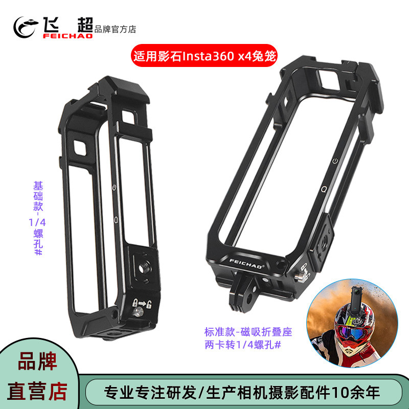 飞超 适用Insta360 x4兔笼运动相机影石360 X4横竖拍快装快拆兔笼