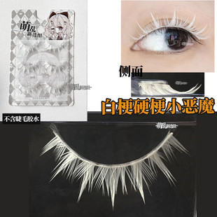 萌乱M331 cos白线硬梗白色上睫毛假睫毛漫画小恶魔彩色五条悟光遇