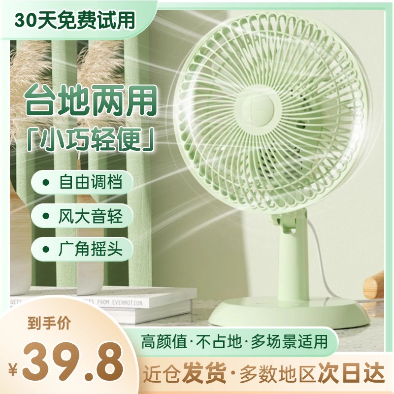 电风扇学生宿舍迷你床上风扇静音摇头家用台扇办公桌小型立扇台式