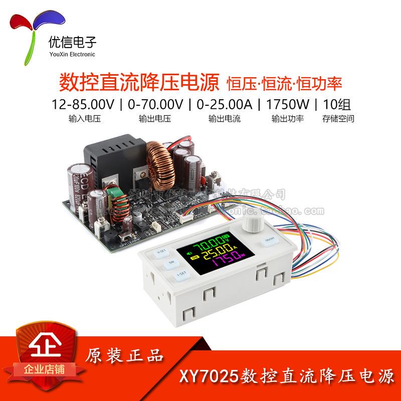 原装XY7025数控直流可调稳压电源恒压恒流模块70V/25A/1750W三代