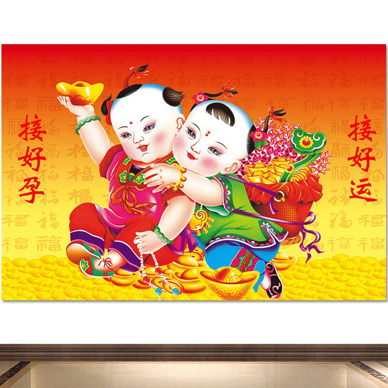 百子图福娃金童玉女求子图接好孕好运来婚房风水画中堂卧室自粘画