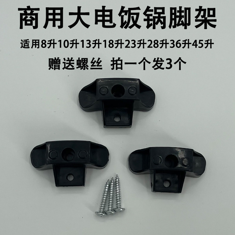 通用电饭锅塑料底脚仔8L10L13L18L23升36L45升大小配件电饭煲脚架