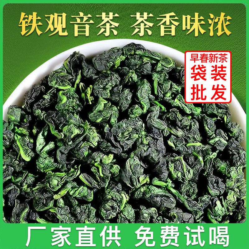 新货【一斤500g】铁观音春茶浓香型安溪原产兰香乌龙茶散装50g250