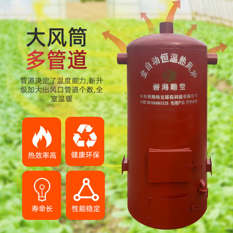 全自动控温养殖热风炉猪鸡烘干鸭鹅育雏大棚取暖升温厂房燃煤羊
