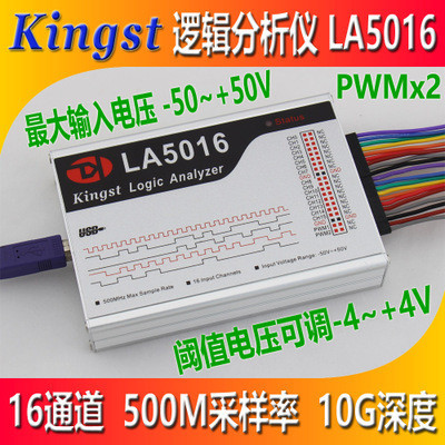Kingst LA5016 usb 逻辑分析仪 16路全通道 500M采样率 分析仪