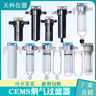 cems烟气过滤器烟气保护器汽液分离器CEMS过滤器不锈钢在线检测