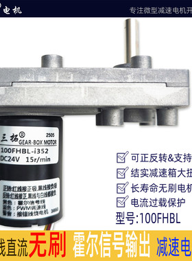 三拓100FHBL直流无刷电机大扭矩齿轮减速7字型12V24V电流过载保护