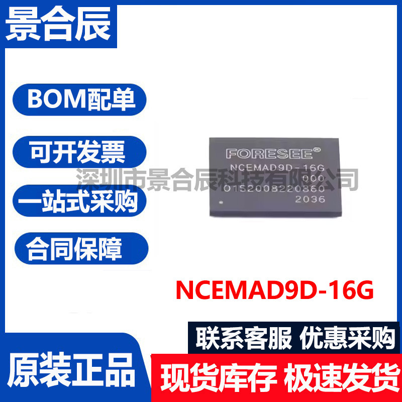 原装正品NCEMAD9D-16G封装FBGA-153存储器芯片eMMC