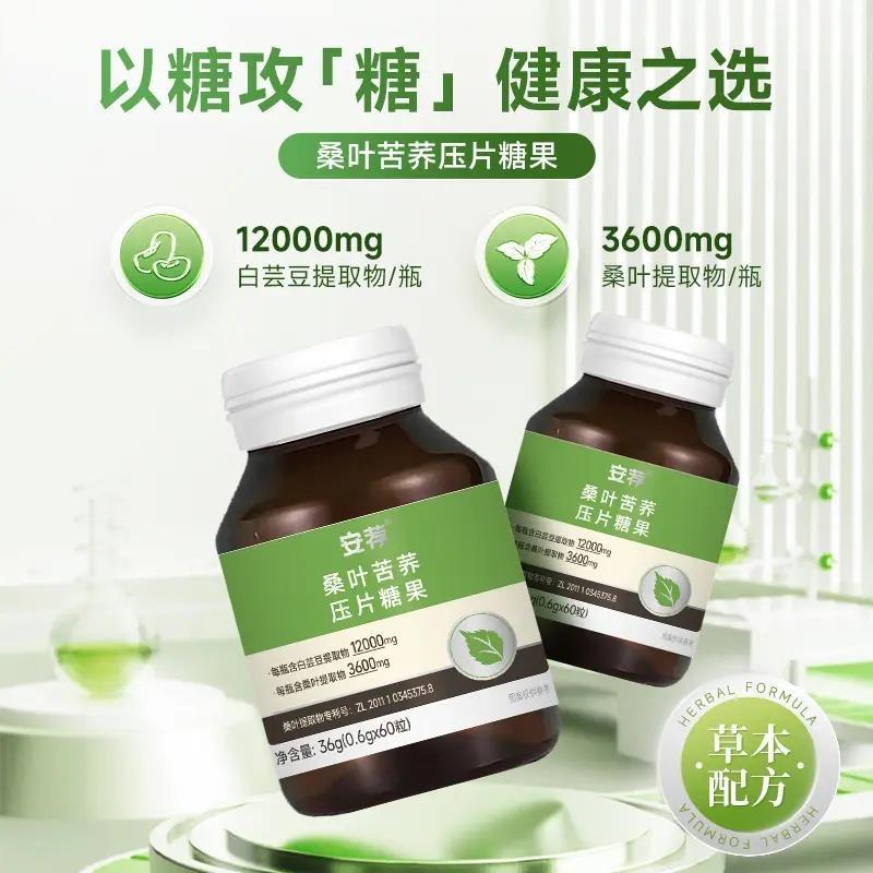 速发压片糖果荐桑叶苦荞安即食咀嚼片白芸豆桑叶提取物轻食糖果60