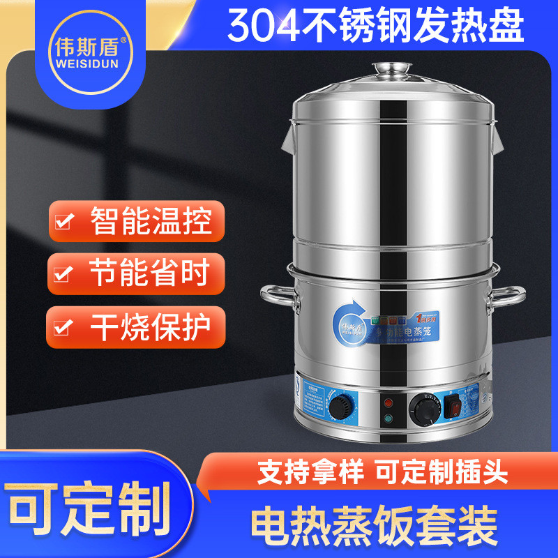 商用不锈钢电蒸笼节能蒸饭可定时多功能蒸包炉家用大容量电蒸锅