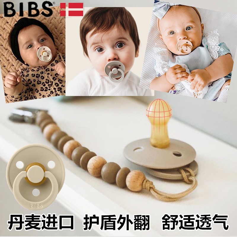 丹麦bibs安抚奶嘴防胀气婴儿奶嘴仿真母乳实感软安慰宝宝一岁以上