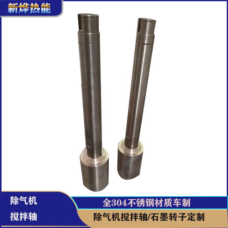 除气机搅拌轴现货102型除气机不锈钢搅拌轴精炼除气机配件