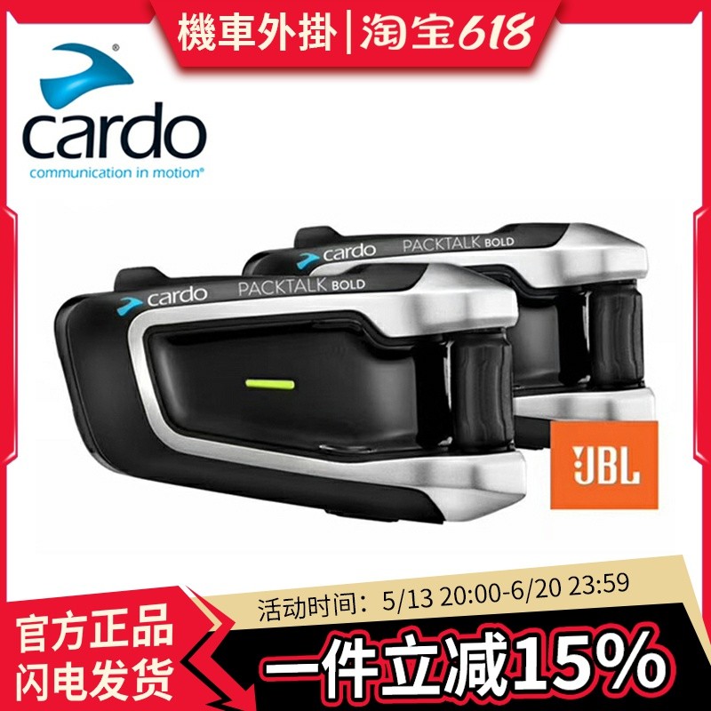 CARDO PACKTALK摩托车对讲头盔EDGE蓝牙耳机SPECIAL EDITION导航