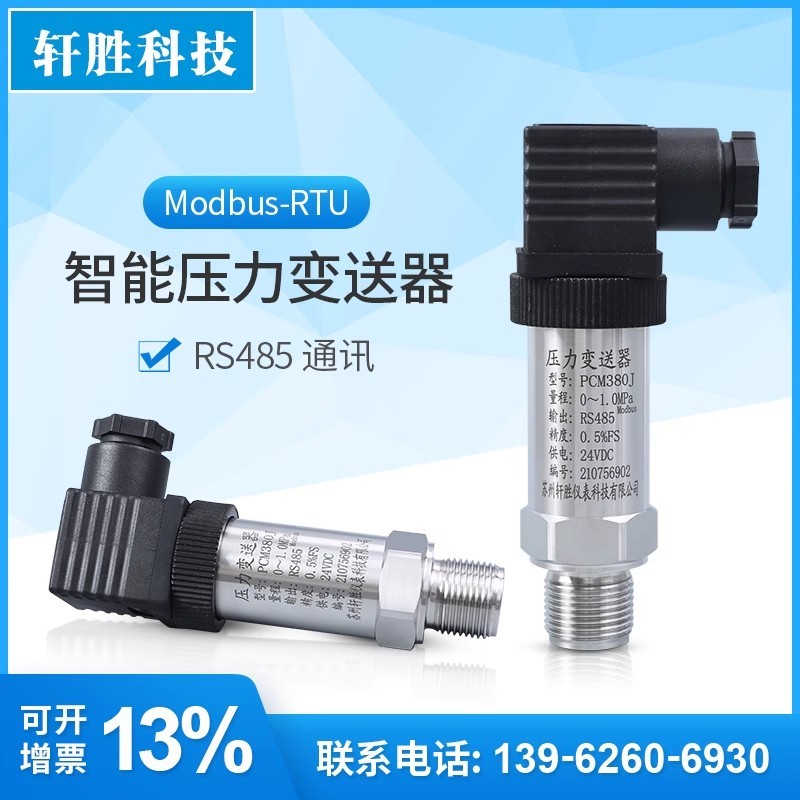 PCM380J RS485通讯压力变送器 Modbus RTU 485通信数字压力传感器