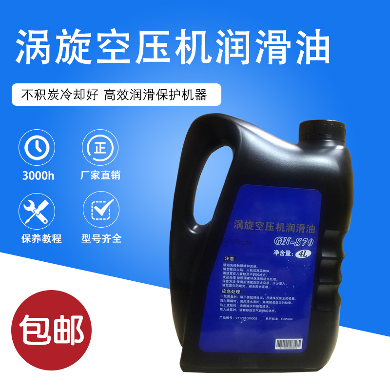 精工涡旋空压机润滑油GN-S70 0.66/1.1涡旋式空气压缩机专用油4L