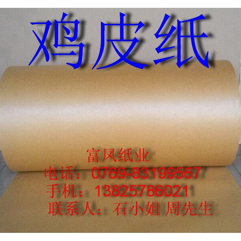 鸡皮纸 手工裁剪纸 纸样纸 打板纸 裁衣纸1194mm￥26元/公斤