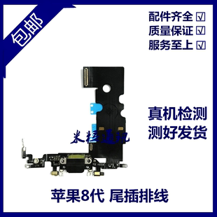 适用苹果8P尾插排线充电口iPhone8Plus耳机送话器排线8代拆机尾插
