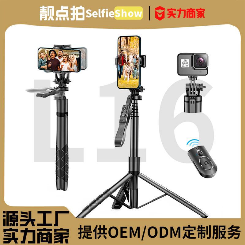多功能蓝牙防抖直播l16自拍杆三脚架手机支架自拍杆遥控可伸缩