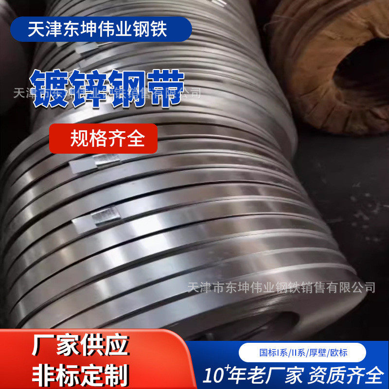 镀锌钢带 q235镀锌带分条 镀锌带钢 铁皮钢带 镀锌带厂家,包装,复合膜,淘宝优惠券,粉丝福利购,淘宝优惠卷