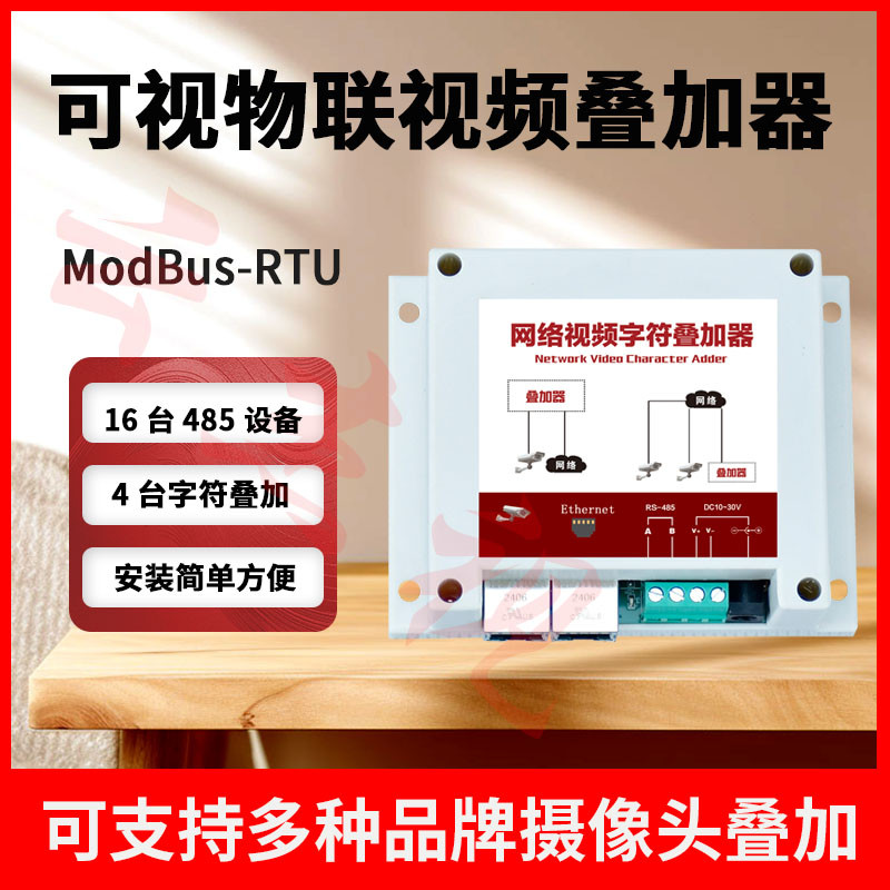 监控网络视频字符叠加器温度扬尘环境监测数据OSD 字符显示叠加器