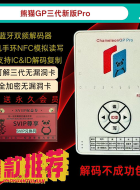 熊猫GP3防误触读写器三代无漏洞卡pcr532读卡器NFC模拟IDIC复制机