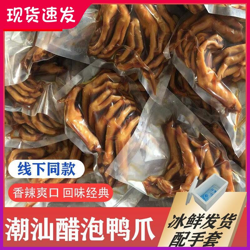 潮汕酸辣醋泡鸭爪脚卤味鸭翅掌泡椒香辣龙岩休闲零食