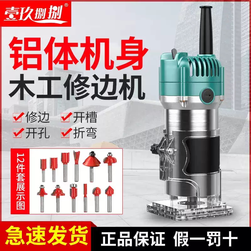 【48小时发货】电动木工专用修边机开孔开槽机折弯神器多功能木铣