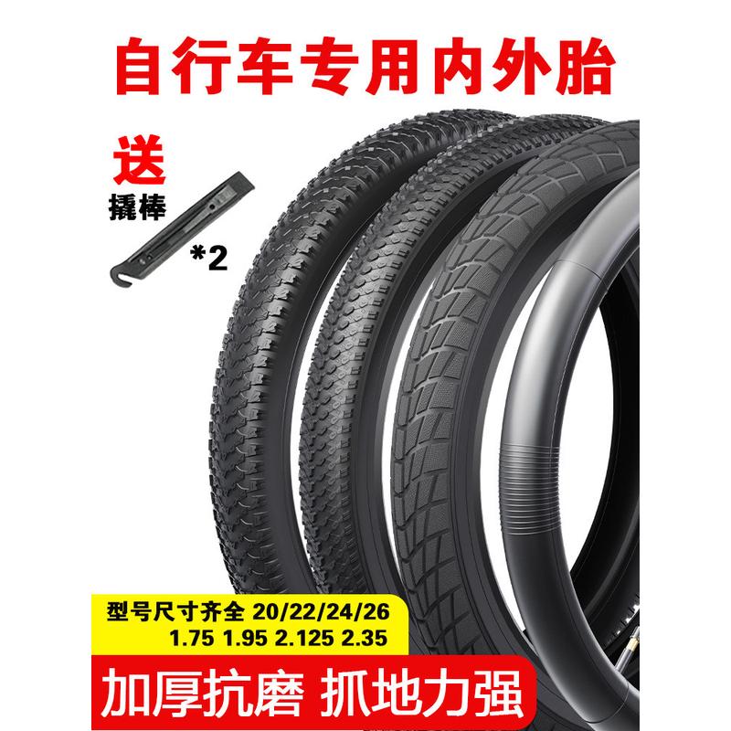 自行车轮胎14/16/18/20/22/24/26寸X1.75/2.125/2.35山地车内外胎