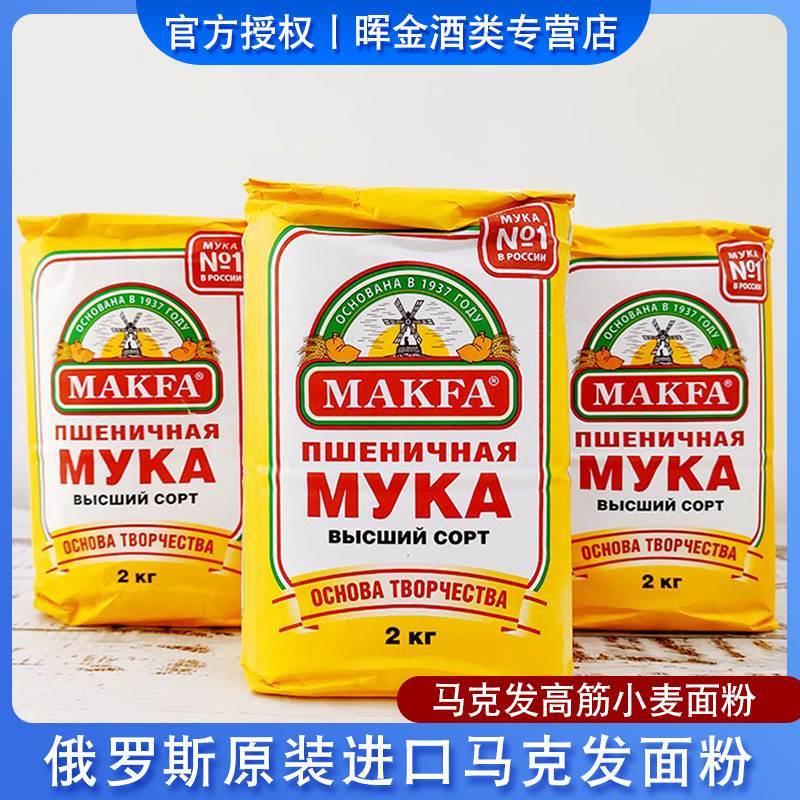 速发2kg*3包俄罗斯原装进口包邮发小麦粉高筋面粉烘焙粉饺子粉马