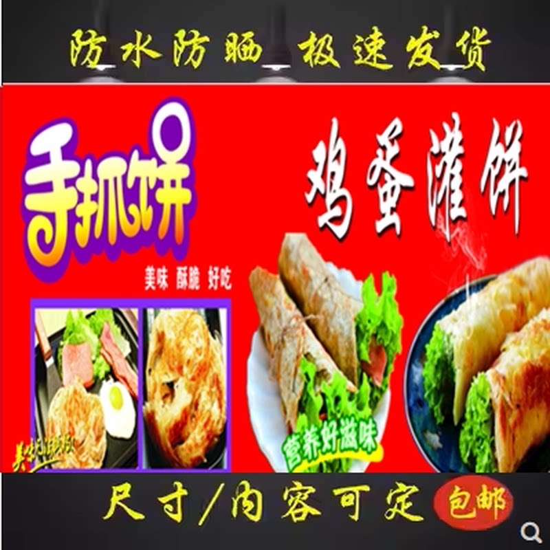 手抓饼杂粮煎饼小吃车地摊夜市海报广告贴画贴纸宣传喷绘布定制款