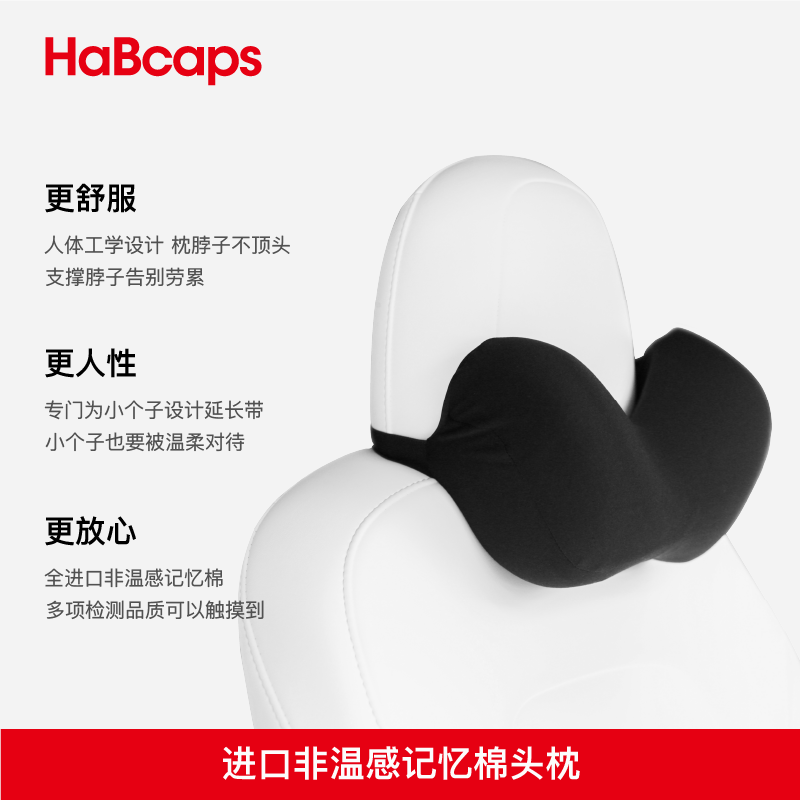 Habcaps铃盖汽车头枕护腰颈枕腰靠一体式座椅专用护颈枕人体工学
