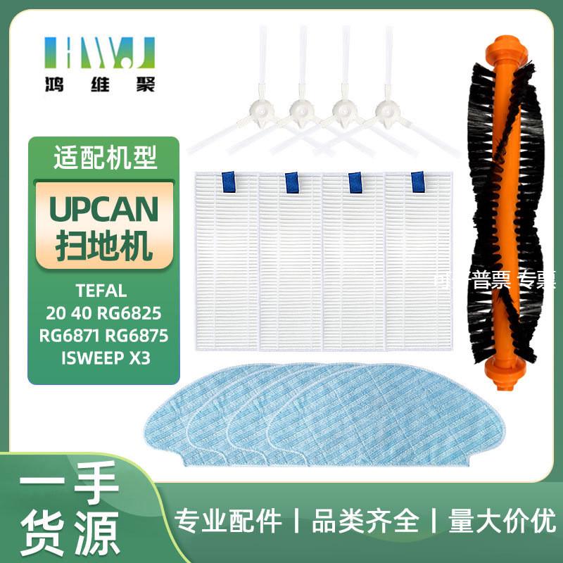 适用于UPCAN扫地机配件Tefal 20 40 RG6825  ISWEEP X3主边刷滤网