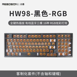底座全键插拔RGB三模单模可选机械键盘套件 H98 套件